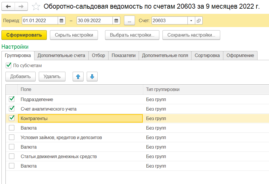 Проверка КОСГУ операций расчетов на соответствие приказу 209н. БГУ ред.1